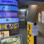 さかな竹二久郎 - 