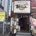 いつでも朝ごはん - 