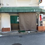 いまだお好み焼き - 