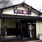 麺工房善 - 賑わってます♪