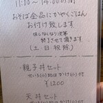 石挽　手打ち　いわもと - 日曜日も親子丼セットがあります。