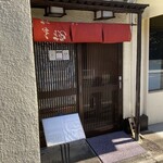 石挽　手打ち　いわもと - 落ち着いた店構えです。