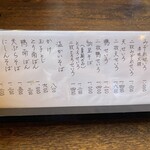 石挽　手打ち　いわもと - 種類は少ないけど、お値段が安いんです♪