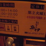 うなぎの魚伊 - 営業時間