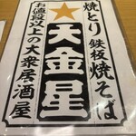 大金星総本店 - まさに大金星！