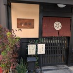 ごはん処　矢尾定 - 