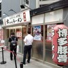 幸ちゃんラーメン  博多本店
