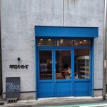 KUWAE BAKERS - お店の外観