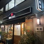 焼肉くにもと - 