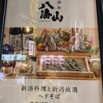 個室居酒屋 越後酒房 八海山 - 