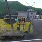 朔 - お店の案内