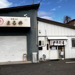 中華そば まる井 - 