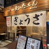餃子のたっちゃん 銀天街店