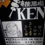 串焼酒場 KEN - この看板が目印です