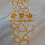 Hui Lau Shan - 