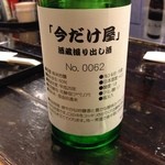 酒蔵 いけす - 今だけ屋　純米吟醸　限定100本　瓶火入れ