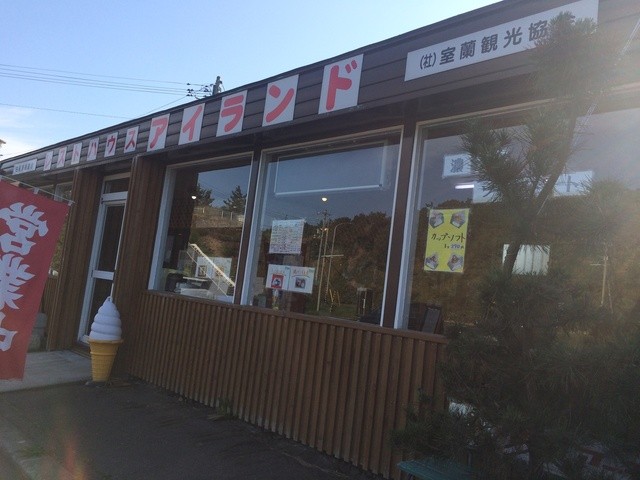 レストハウス アイランド - 崎守