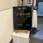 麺屋 喜楽明人 - 