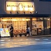 らいおん丸 近江八幡駅前店