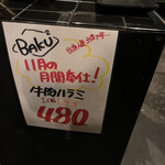 焼肉BAKUBAKU - 