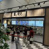 麺屋 優光 三井アウトレットパーク岡崎店