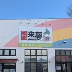 おかわりらいむくん - 