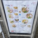 麺堂イズム - メニュー