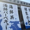 魚稚 相生水産物市場店