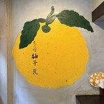 柚子元 京都先斗町店 - 