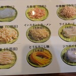 屯舎 麻辣湯 - 麺を選ぶ