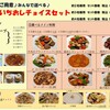 華風 福寿飯店