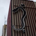 入谷鬼子母神門前のだや - 