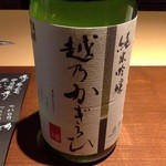 ひのと - H26.12.05 越乃かぎろひ