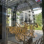 威南記海南鶏飯 日本本店 - 