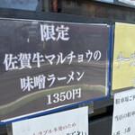 中華蕎麦 瑞山 - 