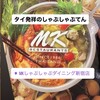 MKレストラン - 