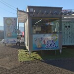 変なはぶたえ 生もっちぷりん専門店 - 