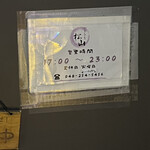 やきとり 松山 川口店 - 