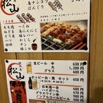 やきとり 松山 川口店 - 
