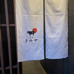 奈良きみや 別邸 柘榴 - 