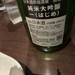 日本酒原価酒蔵 - 