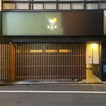 奈良きみや 別邸 柘榴 - 