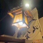 旨いマグロと海鮮居酒屋 漁火 - 