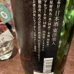日本酒原価酒蔵 - 