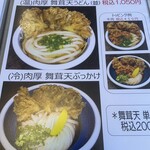 うどん香蔵 久之浜店 - 