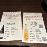 日本酒原価酒蔵 - 