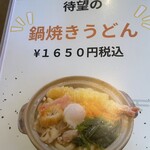 うどん香蔵 久之浜店 - 義父が食べていましたが、大海老とカニが入っており豪華な鍋焼きうどんでした