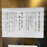 中華そば かけ橋 - 