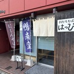 手打ちそば はっぴ - 