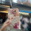 あさひ - 丸焼きたこせんべい